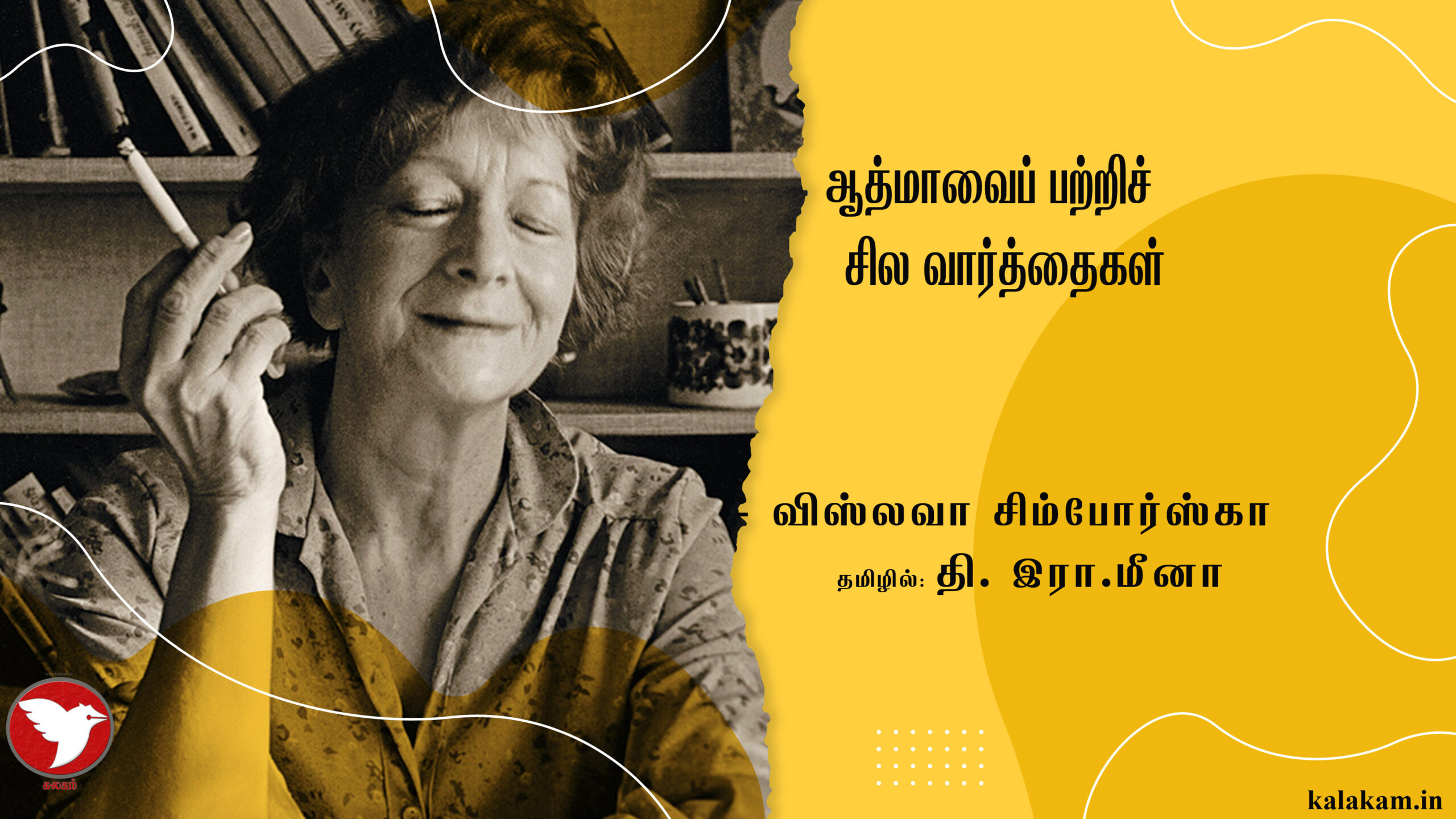 ஆத்மாவைப் பற்றிச் சில வார்த்தைகள்