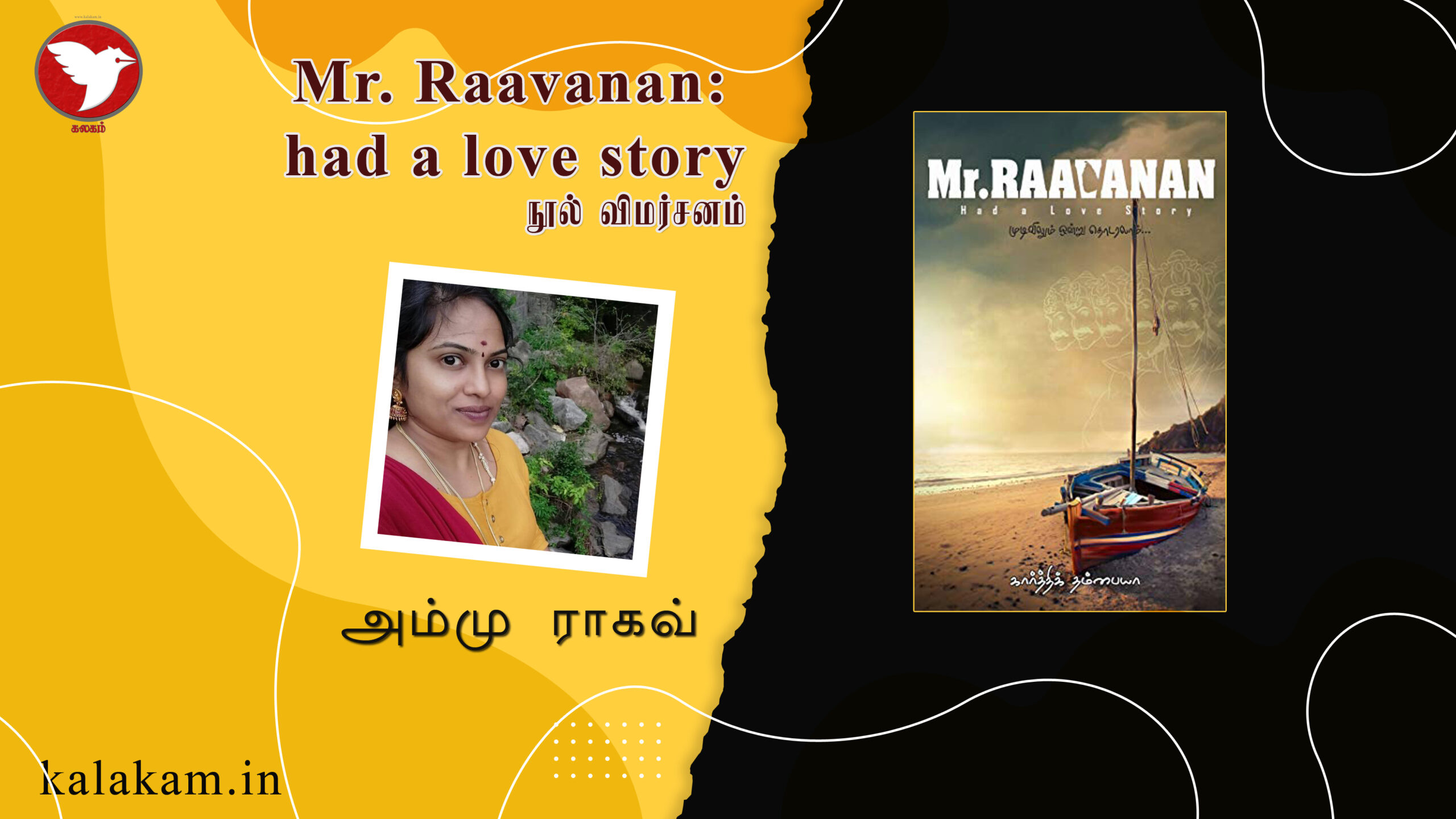 கார்த்திக் தம்பையாவின் “Mr. Raavanan: had a love story”