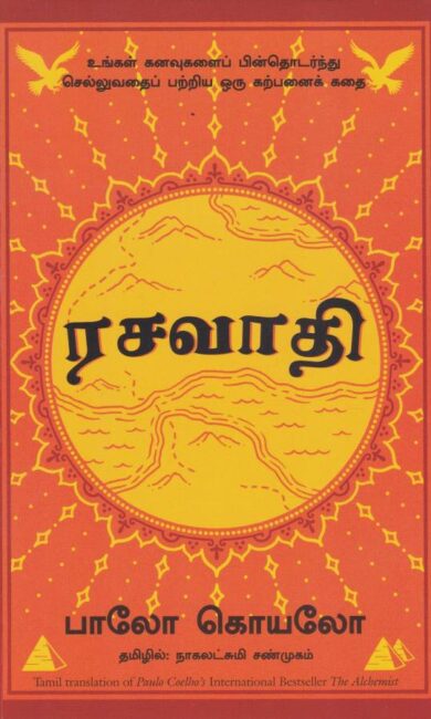 rasavaathi-manjul-publishing-10014188-585×900