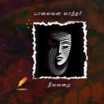Palaivana lanthar May 21
